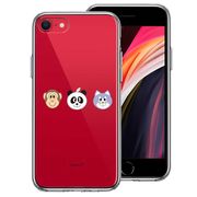 iPhoneSE(第3 第2世代) 側面ソフト 背面ハード ハイブリッド クリア ケース 動物たち アニマル 2