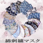 【SALE】5553A綿刺繍レースマスク 10枚セット 立体 3D 繰り返し 洗える