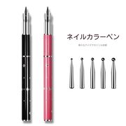 ネイルアートツール ネイルアート パーツ ドットペン ネイルアートペン ネイル用品