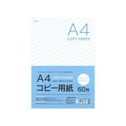 A4 コピー用紙 60枚