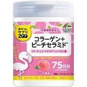 海外大人気★ ユニマットおやつにサプリZOO コラーゲン+ピーチセラミド 150粒