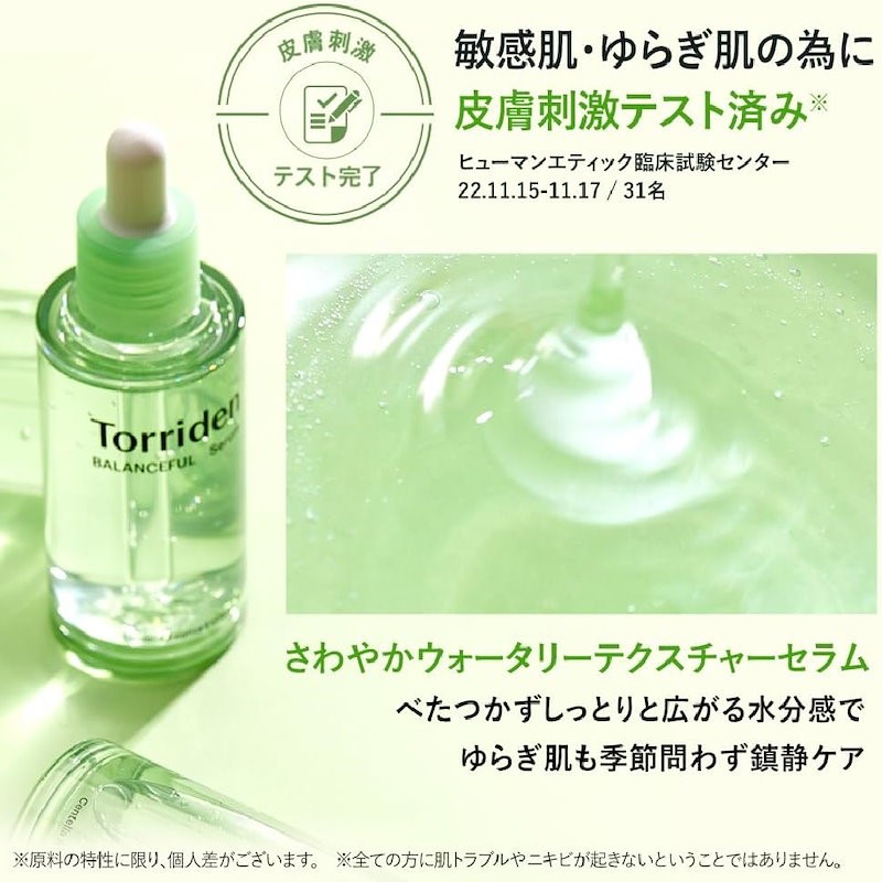 韓国コスメ 新品 5点 セット torriden ISOI goodal セラム Torriden ダイブインセラム (韓国コスメ) | トリデン(Torriden