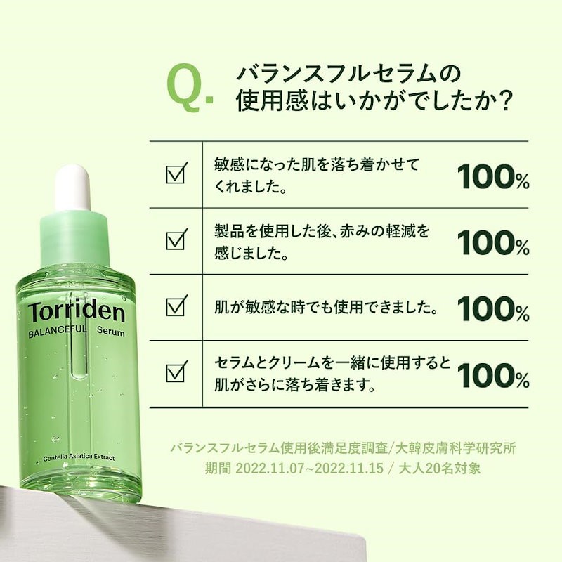 韓国コスメ Torriden (トリデン)バランスフルシカセラム 50ml