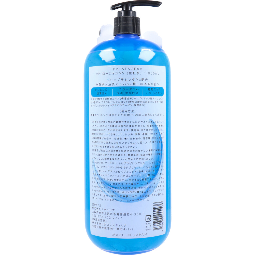 プロステージ マリンプラセンタ化粧水 1000ml x12個(大容量 プラセンタ 鮭 卵膜層 必須アミノ酸 国産) プロステージ マリンプラセンタ化粧水 1000mL | 卸売・ 問屋・仕入れ