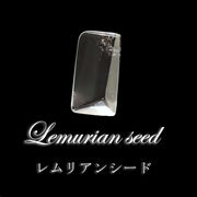 【現品限り】ルース　レムリアンシード　不定形　コロンビア産　ケース付き