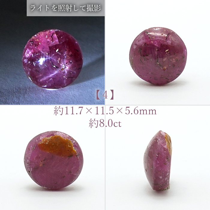 スタールビー ルース インド産 【一点物】 ラウンド Star Ruby 7月 