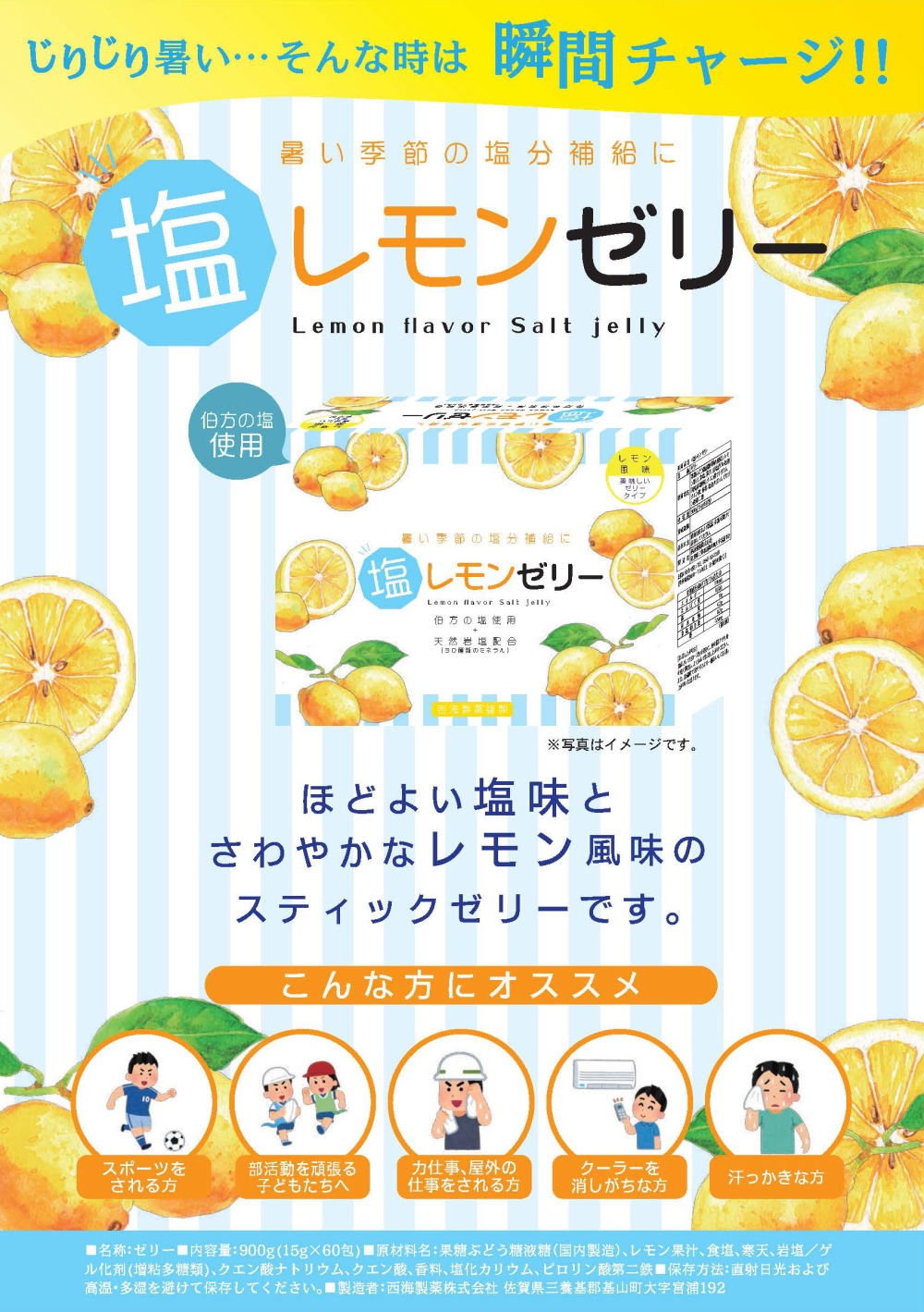 熱中症対策に 塩レモンゼリー 60包入 18入り