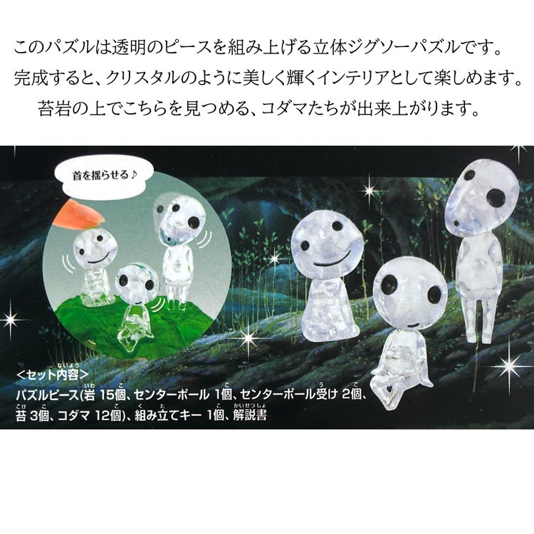 ジブリ もののけ姫 クリスタルパズル コダマ 33ピース 489238