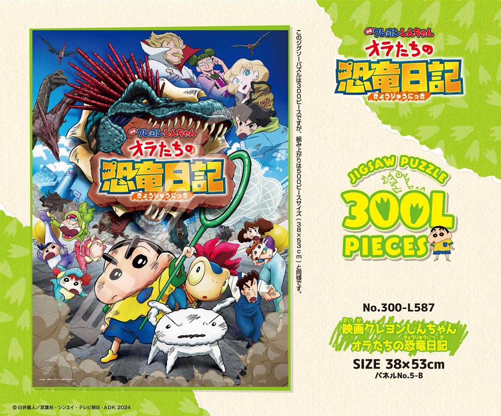 レア！クレヨンしんちゃん ジグソーパズル 初代しんのすけ レトロ レア プレミア レア！クレヨンしんちゃん ジグソーパズル 初代しんのすけ
