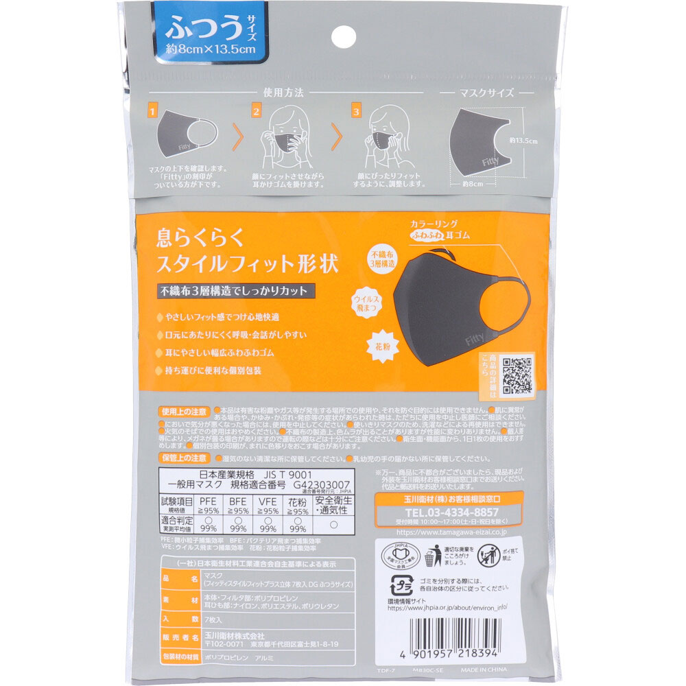 フィッティ スタイルフィット プラス 立体 マスク ふつう ハニーベージュ×ブラック 7枚入 個別包装 フィッティ マスク スタイルフィット（形状（マスク）立体型