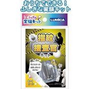 ふしぎな実験キット指紋捜査官キット 37-511