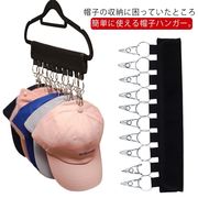 10ピンチ 帽子収納 マジックテープ ピンチハンガー 折り畳み 取り外し可能 省スペース