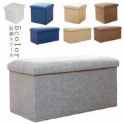 スツール 収納スツール 収納ボックス おしゃれ ベンチ 長椅子 おもちゃ箱 折りたたみ イ