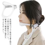 首用サポーター ネックサポーター 頸椎 ネック 固定 軽量 首 めぐり 頸 保護 予防 サ