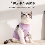 ペット用品　ペット服　ストラップオン  滅菌服  猫  手術服  離乳  綿  通気性  術後服