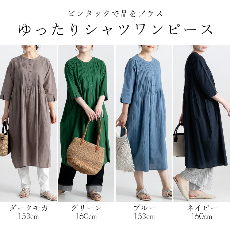 綿100％】天然素材 コットン ピンタック シャツワンピース ワッシャー  