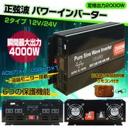 インバーター 2000W 正弦波 12V 24V 50Hz 60Hz 切り替え可能 車 USB1個 AC100V