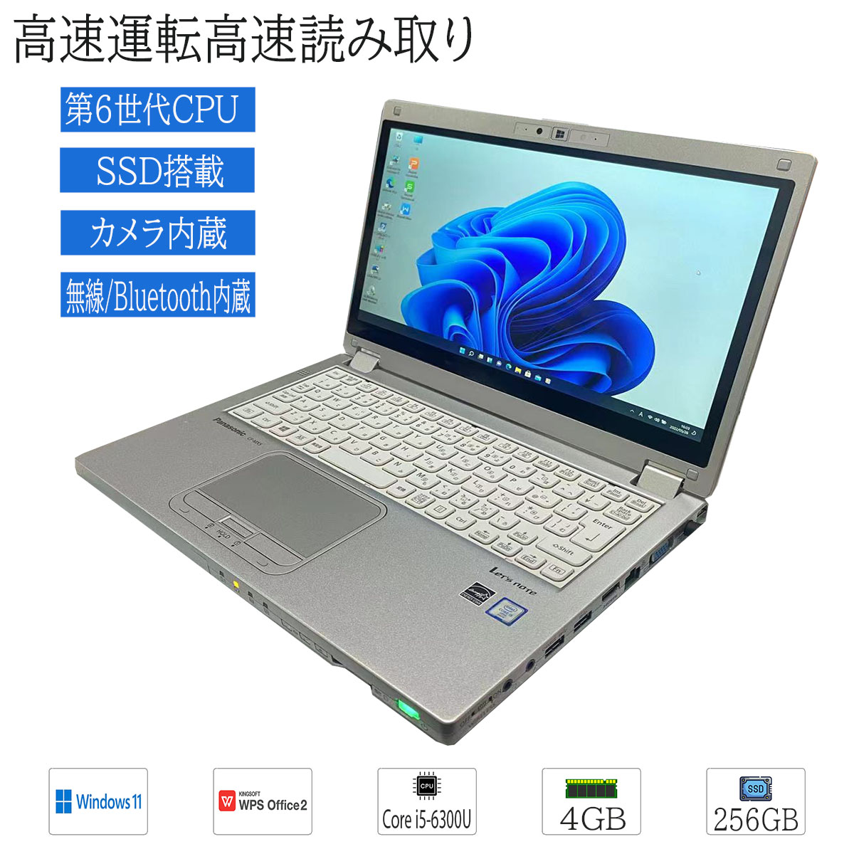 中古ノート Windows 11 12.5型 Panasonic Let'sNote CF-MX5 Intel Core i5 6300U 4GB  SSD256GB WPS2 有限会社融興商事 | 卸売・ 問屋・仕入れの専門サイト【NETSEA】