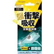 2024 NEW iPhone(6.1：2眼)対応 衝撃吸収フィルム（フレーム） ブルーライトカット i38FASBLF