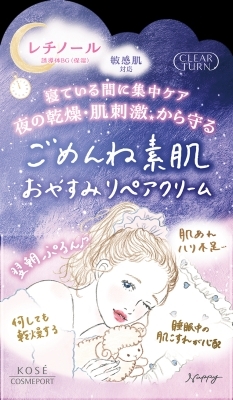 新品未使用 KOSE ごめんね素肌 おやすみリペアクリーム 8個セット クリアターン ごめんね素肌 おやすみリペアクリーム