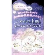 クリアターン　ごめんね素肌　おやすみリペアクリーム50ｇ