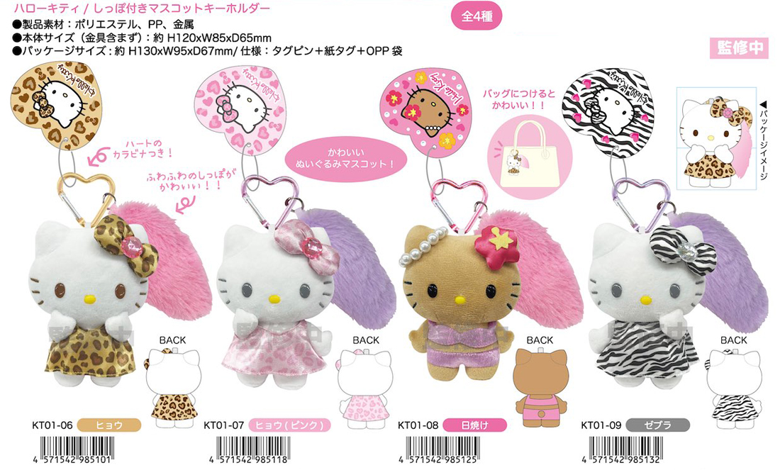 ハローキティ ケイタイアニマルスタンド ヒョウ ソファ