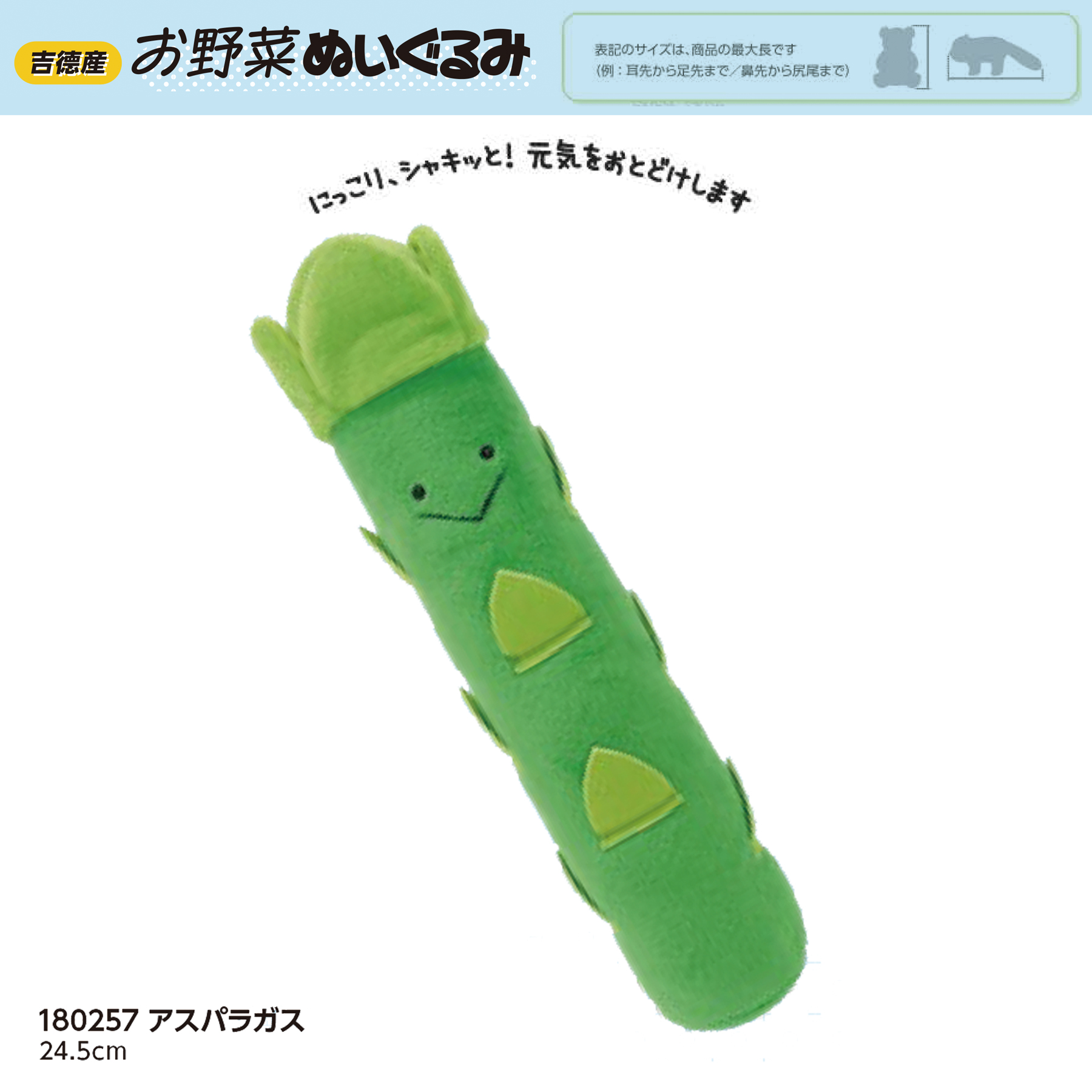 お野菜ぬいぐるみ」アスパラガス 株式会社 トコトコ | 卸売・ 問屋・仕入れの専門サイト【NETSEA】