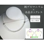 水晶・ゲルマニウム入りネックレス