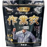 匠の技　粉末作業衣洗剤