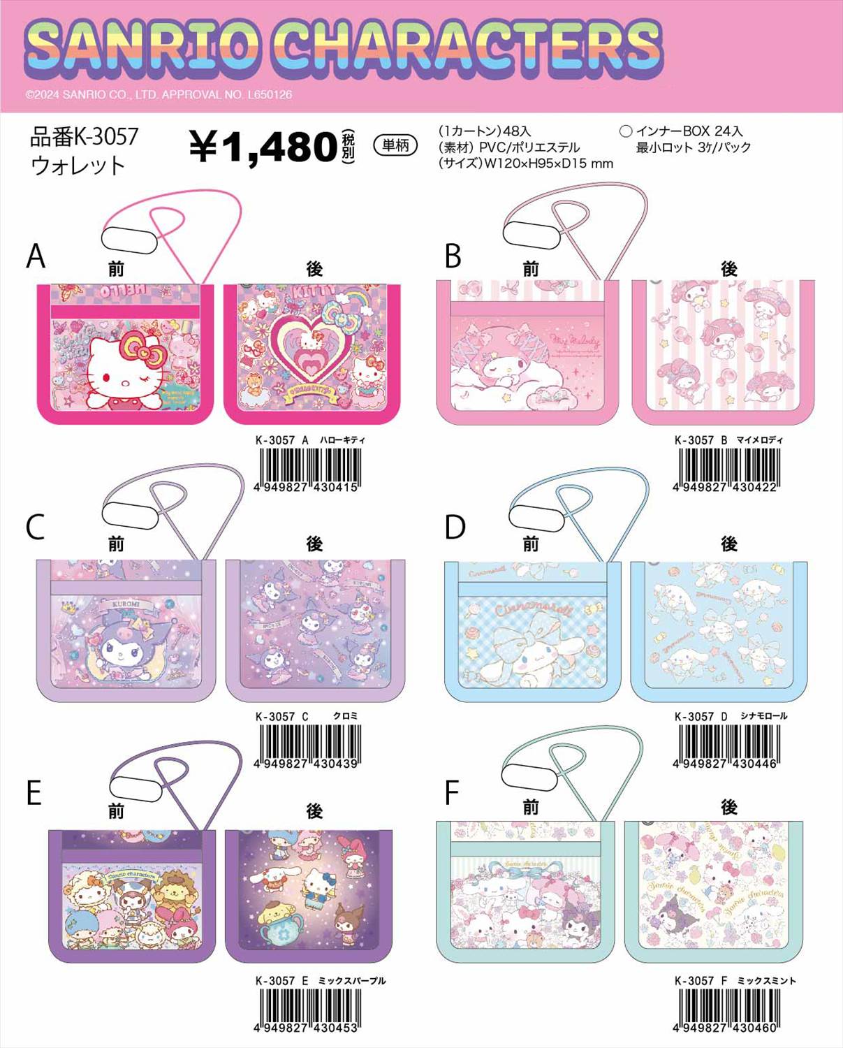 MMケースツリーセットLED マイメロデイ MMケースツリーセットLED