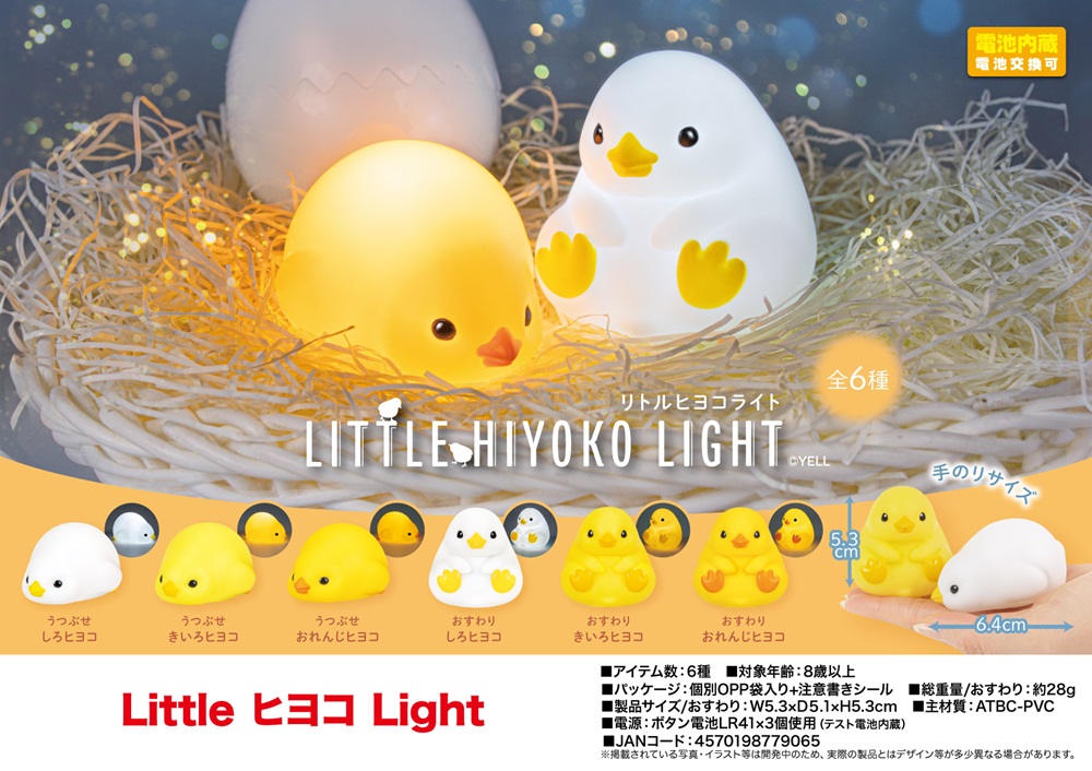 Little ヒヨコ Light | 卸売・ 問屋・仕入れの専門サイト【NETSEA】