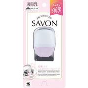 【販売終了】クルマの消臭元ＳＡＶＯＮクリップ　フローラル