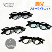 調光サングラス クラウンパントフレーム 色が変わるレンズ ブルーライトカット UV 紫外線 【TY2973TR】