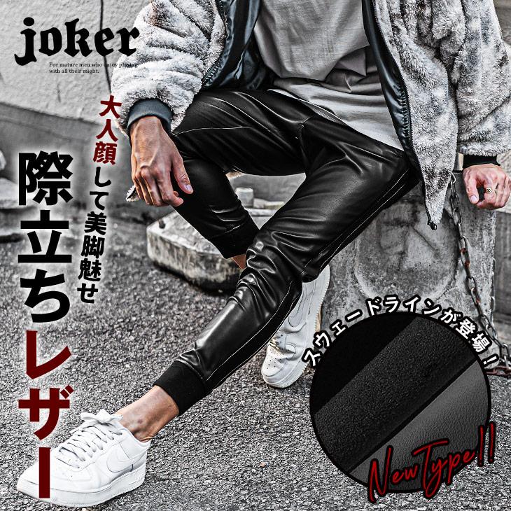 【パンツ】PUフェイクレザーパンツ ジョガー&テーパード イージーパンツ/Joker