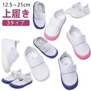 脱ぎ履きがしやすい子ども用上履き
