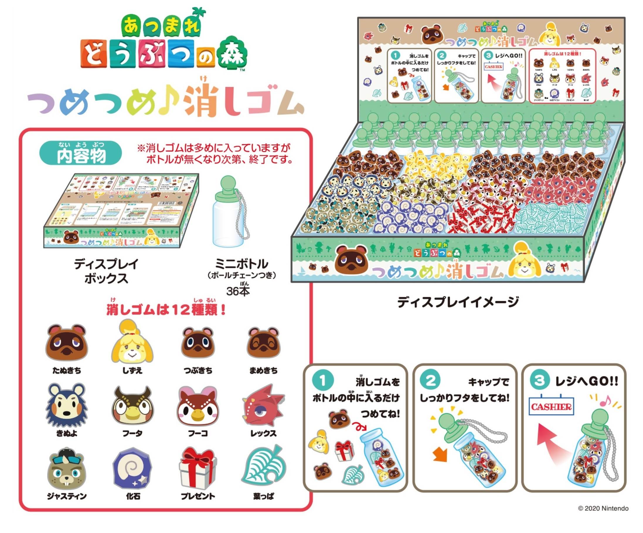 あつまれ どうぶつの森 つめつめ消しゴム （ボトル36本入） 株式会社 トコトコ | 卸売・ 問屋・仕入れの専門サイト【NETSEA】