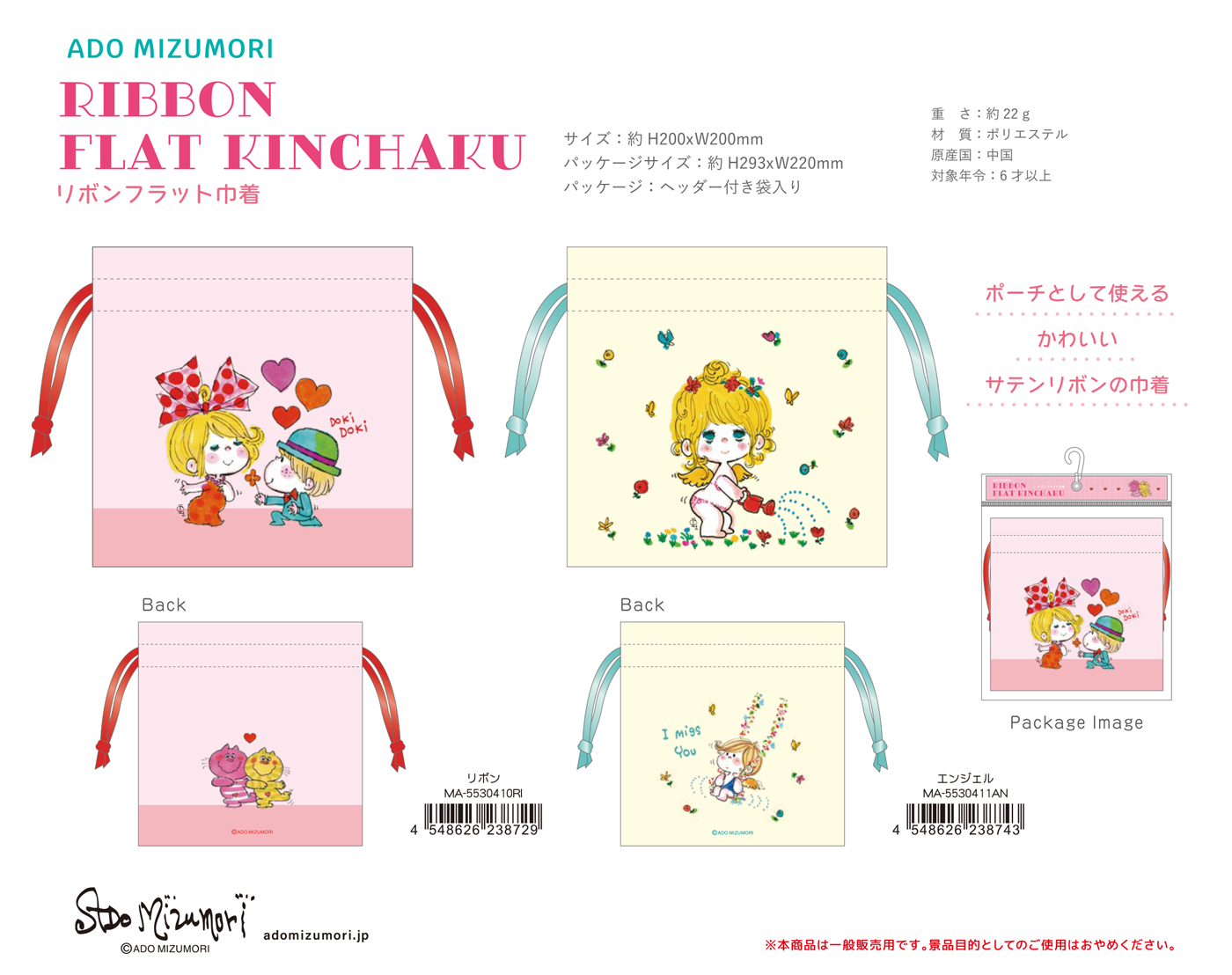 水森亜土 リボンフラット巾着 | 卸売・ 問屋・仕入れの専門サイト 