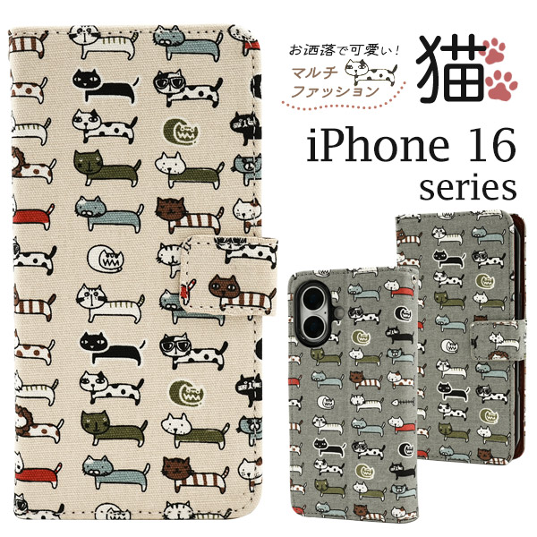 iPhone 16シリーズ用】マルチファッション猫 手帳型ケース