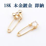 【即納】【18kgp本金鍍金】基礎金具/ブローチ/トレンドパーツ/A級ガラス製ストーン使用/最安値