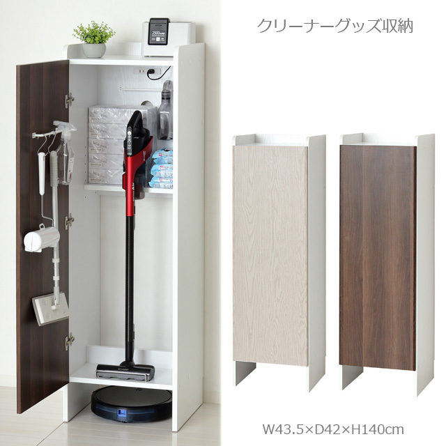 クリーナーグッズ収納 (ホワイト)（ブラウン）