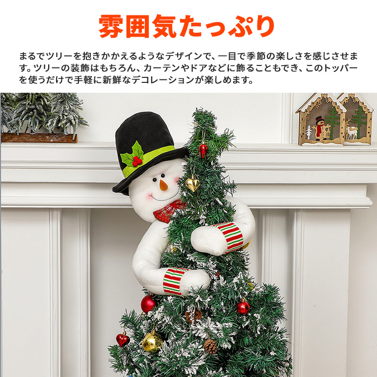 クリスマスツリー オーナメント ツリートップ サンタクロース スノーマン サンタ クリスマスツリー 株式会社カスミ商事 | 卸売・  問屋・仕入れの専門サイト【NETSEA】