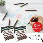 シャープナー付きクレヨン　128本(64本×2パック)