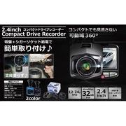 2.4inchコンパクトドライブレコーダー 2種アソート HY-07133