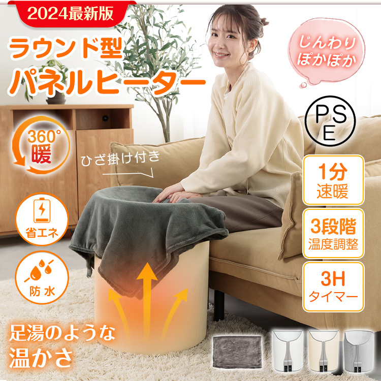パネルヒーターラウンド型 電気ヒーター | 卸売・ 問屋・仕入れ