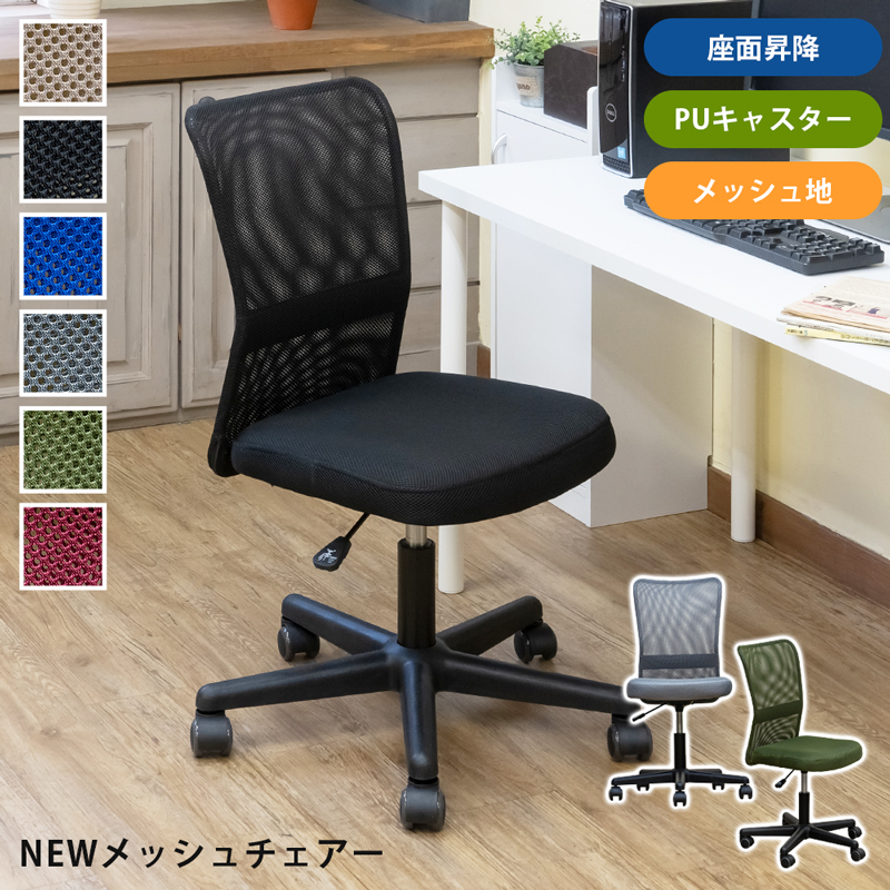 NEWメッシュオフィスチェア BE/BK/BL/GR/KH/WN サカベ 株式会社 | 卸売・ 問屋・仕入れの専門サイト【NETSEA】