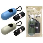 携帯ゴミ袋ケース アースカラー