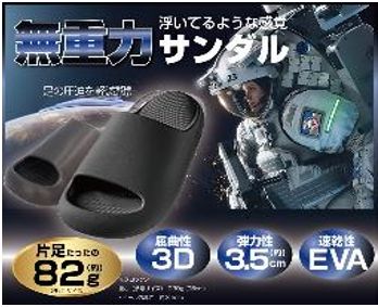 無重力サンダル 化粧箱 BK-L