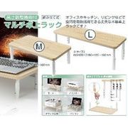 高さ調整機能付 マルチ卓上ラック L 30880