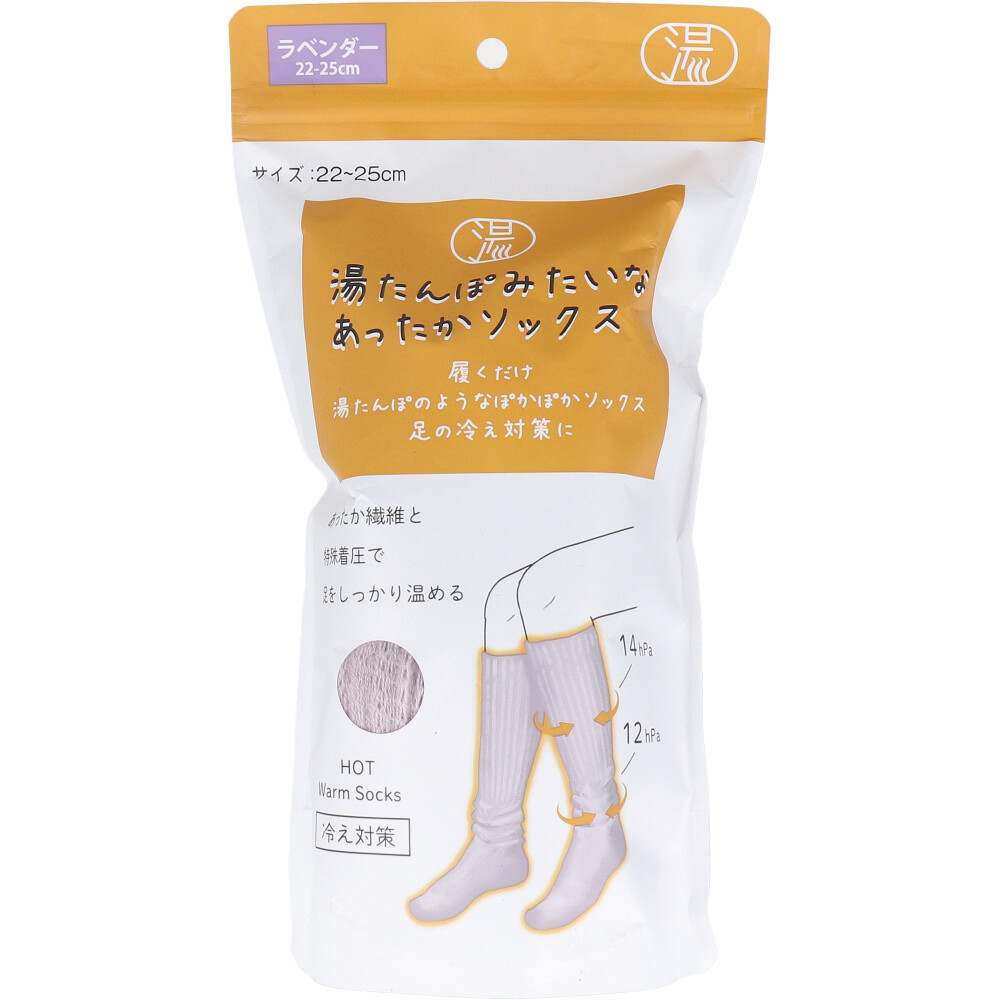 [シーズン終売]湯たんぽみたいなあったかソックス ラベンダー 22-25cm