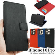 【iPhone 16 Pro用】ストレートレザーデザイン手帳型ケース (iphone16pro手帳型)